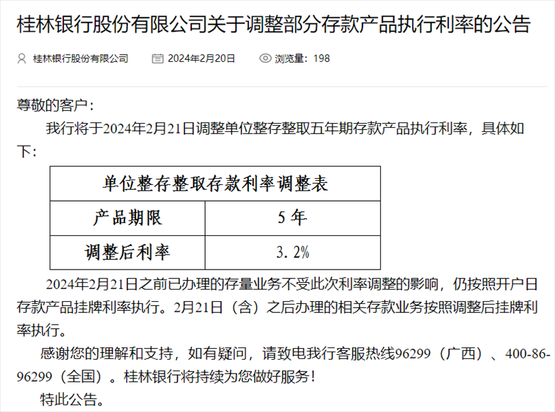 桂林銀行官網(wǎng)截圖。