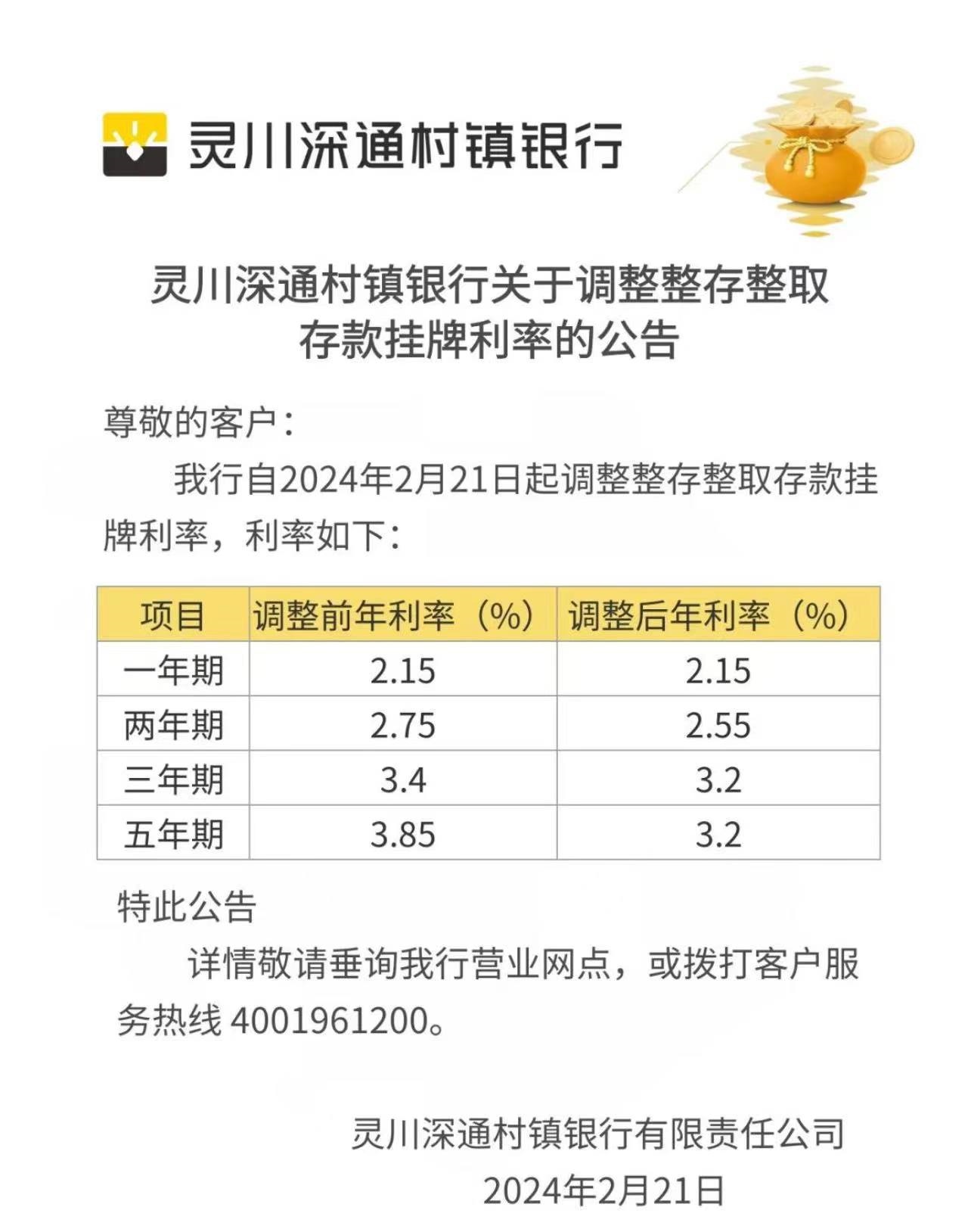 靈川深通村鎮(zhèn)銀行官方公眾號(hào)截圖。