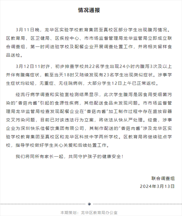 龍華教育官方公號(hào)截圖。