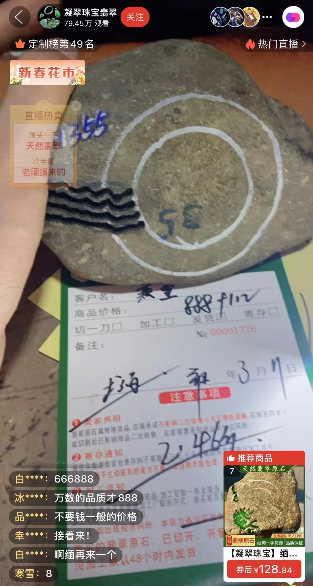 記者“猜中”數(shù)字，獲得低價(jià)專拍權(quán)限，“老粉”在直播間里附和主播，示意記者“賺了”