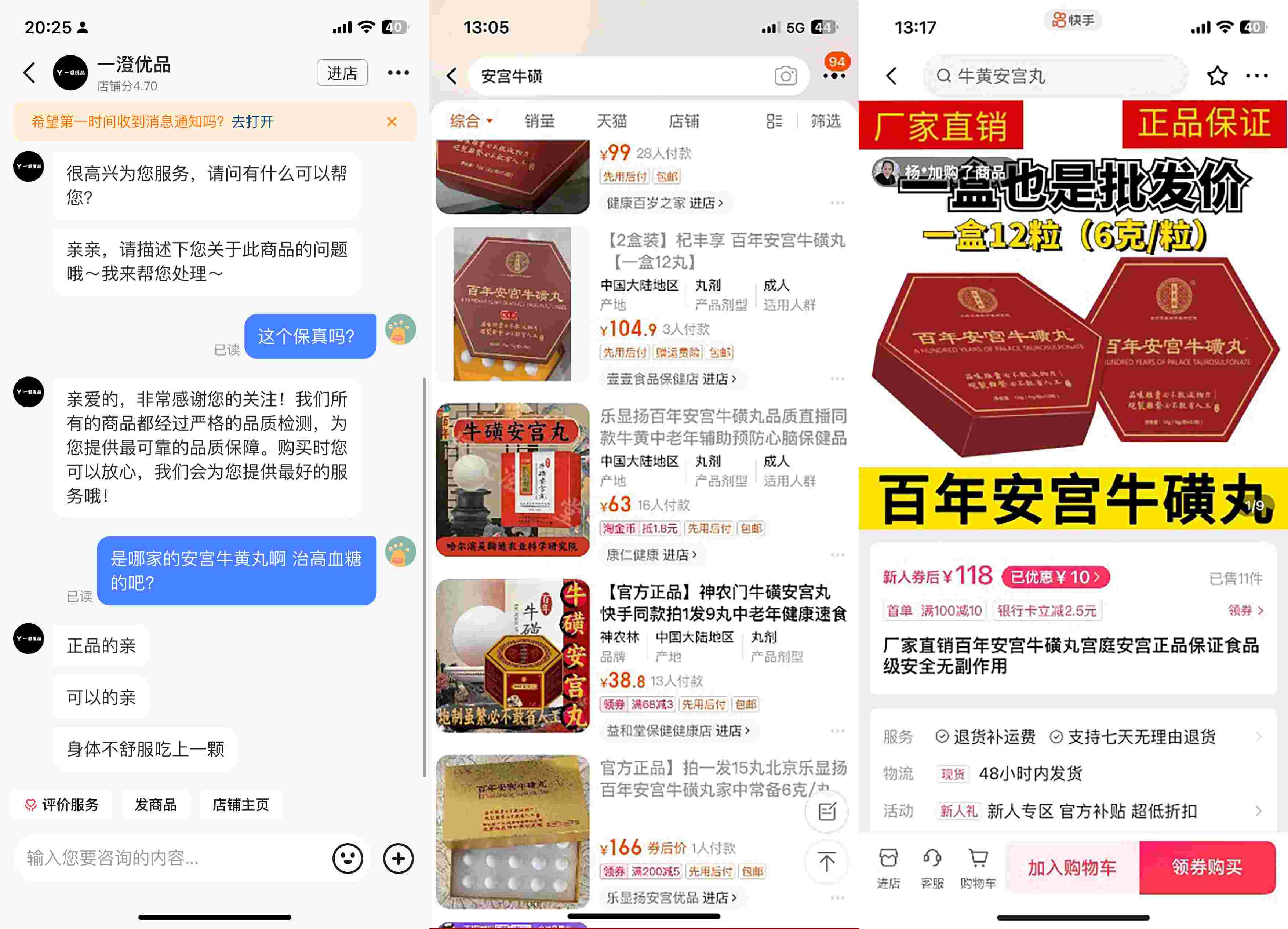 抖音、淘寶、快手上的此類產品