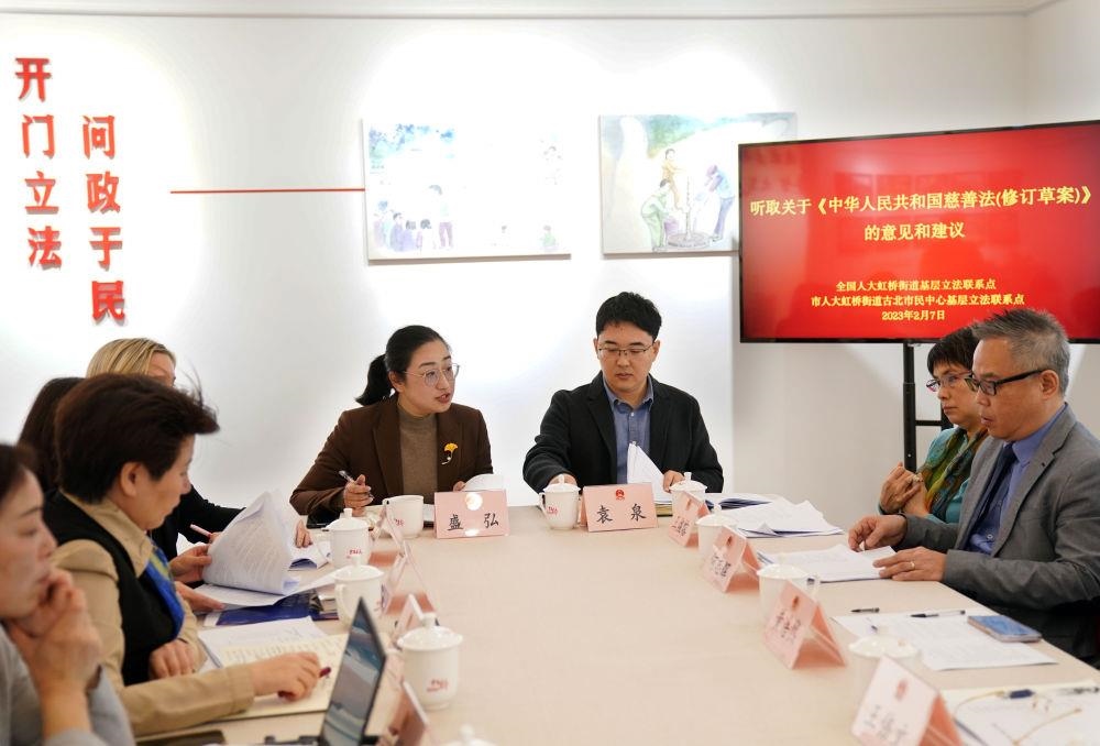 △2023年2月7日，上海虹橋街道古北市民中心召開征詢會，聽取相關(guān)人士對《中華人民共和國慈善法（修訂草案）》的意見和建議。