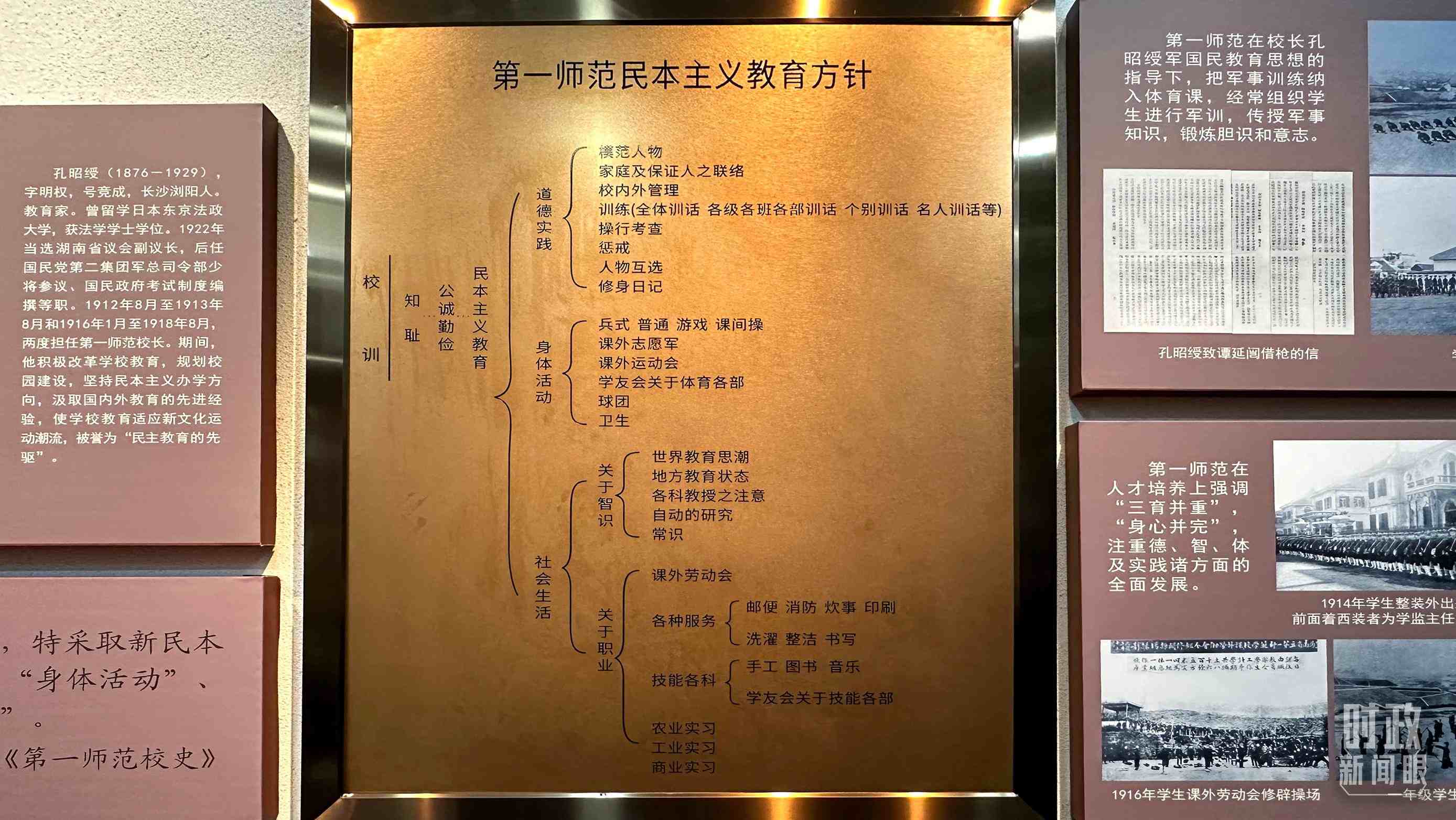 △上世紀(jì)初，湖南第一師范推行的民本主義教育方針，強(qiáng)調(diào)以德為本，三育并重。（總臺(tái)央視記者覃思拍攝）