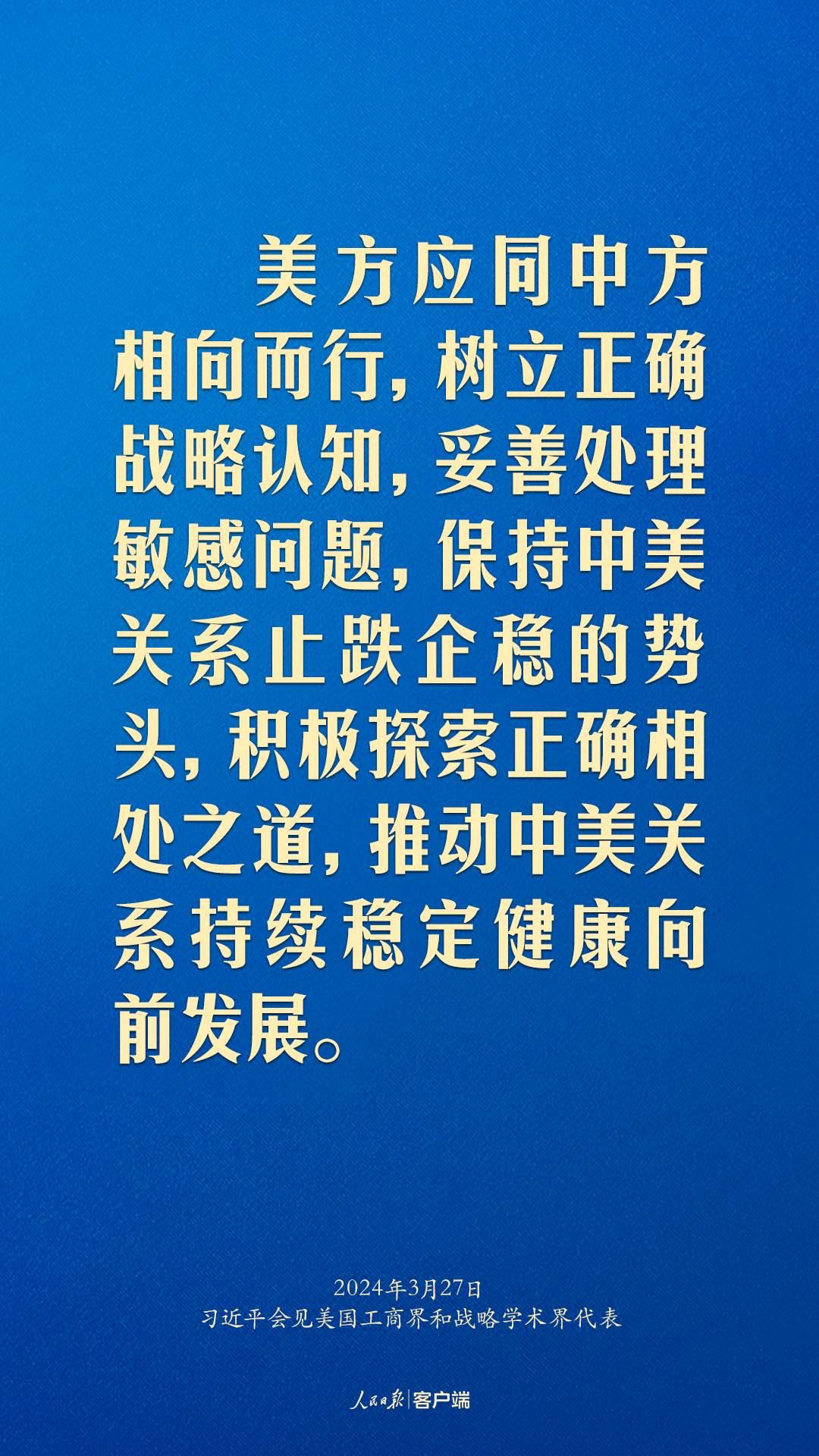 習(xí)近平：中美關(guān)系回不到過去，但能夠有一個更好的未來