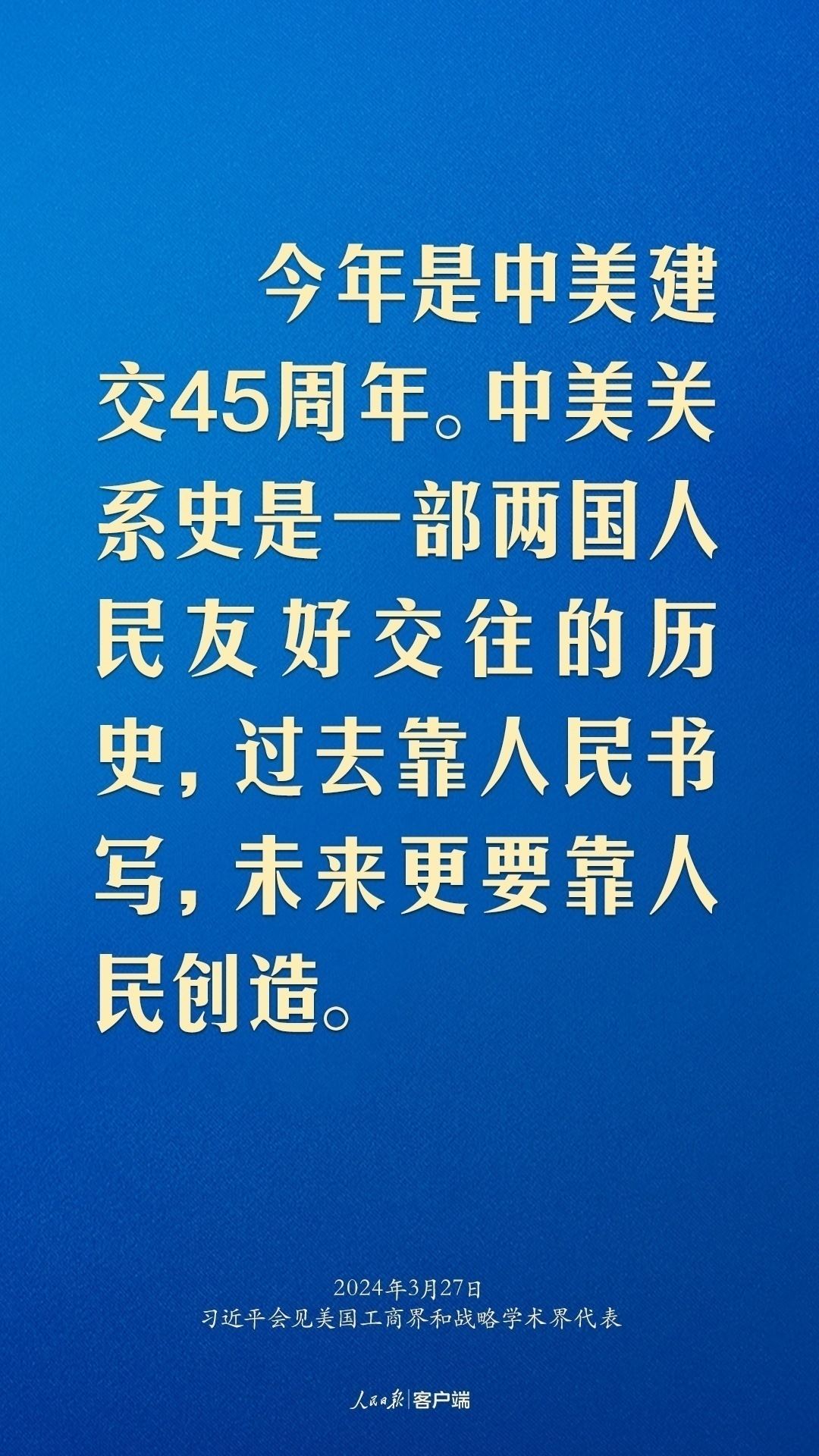 習(xí)近平：中美關(guān)系回不到過去，但能夠有一個更好的未來
