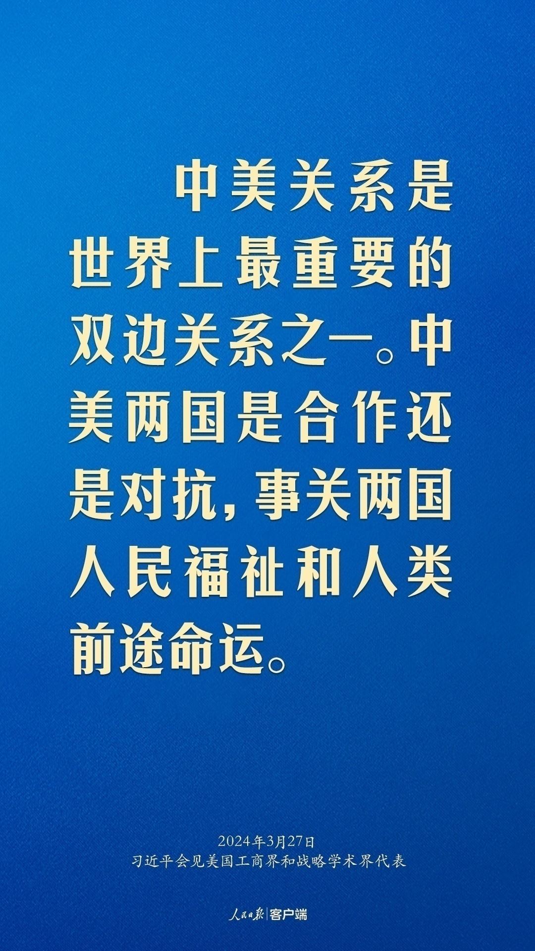 習(xí)近平：中美關(guān)系回不到過去，但能夠有一個更好的未來