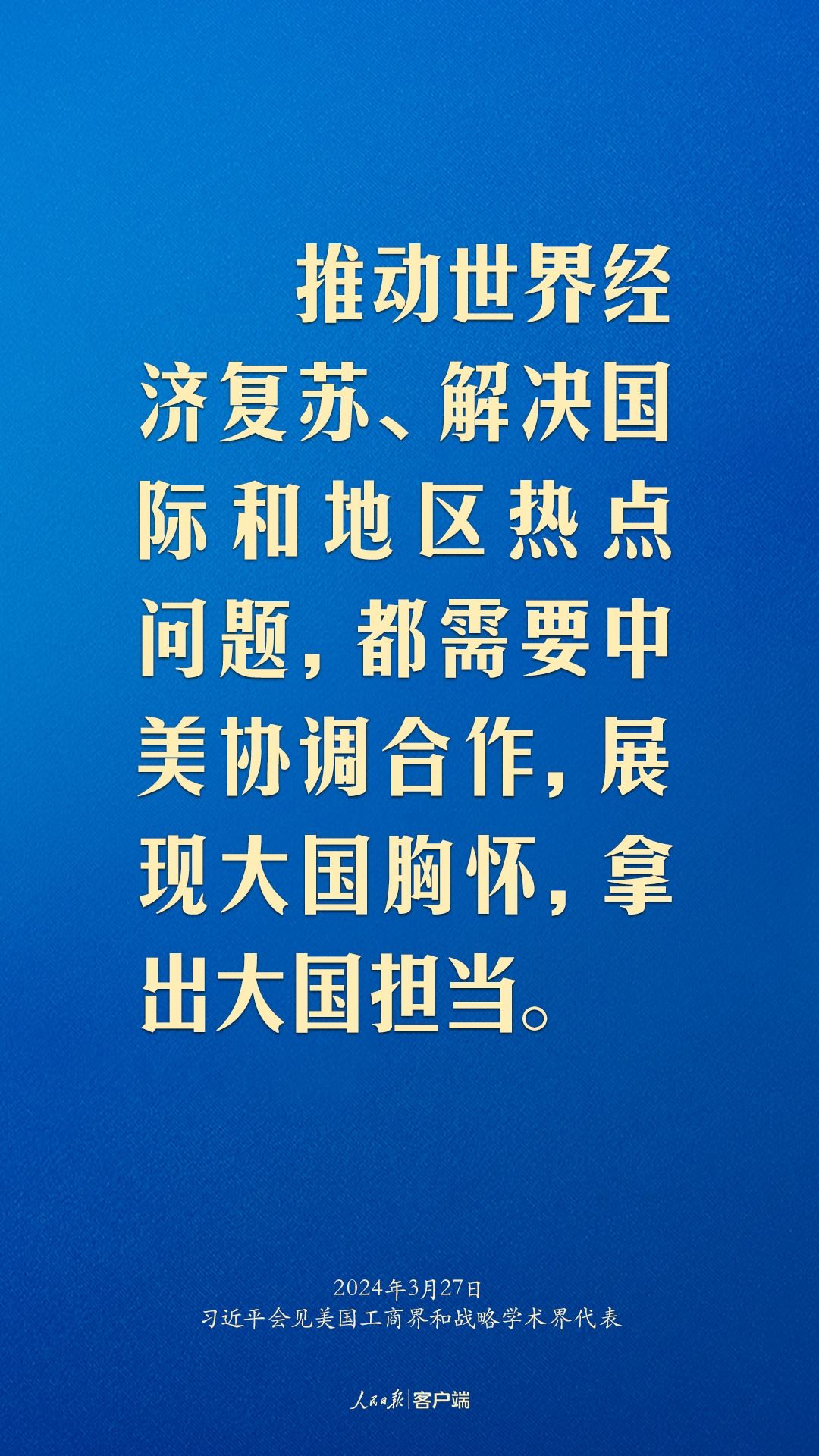 習(xí)近平：中美關(guān)系回不到過去，但能夠有一個更好的未來