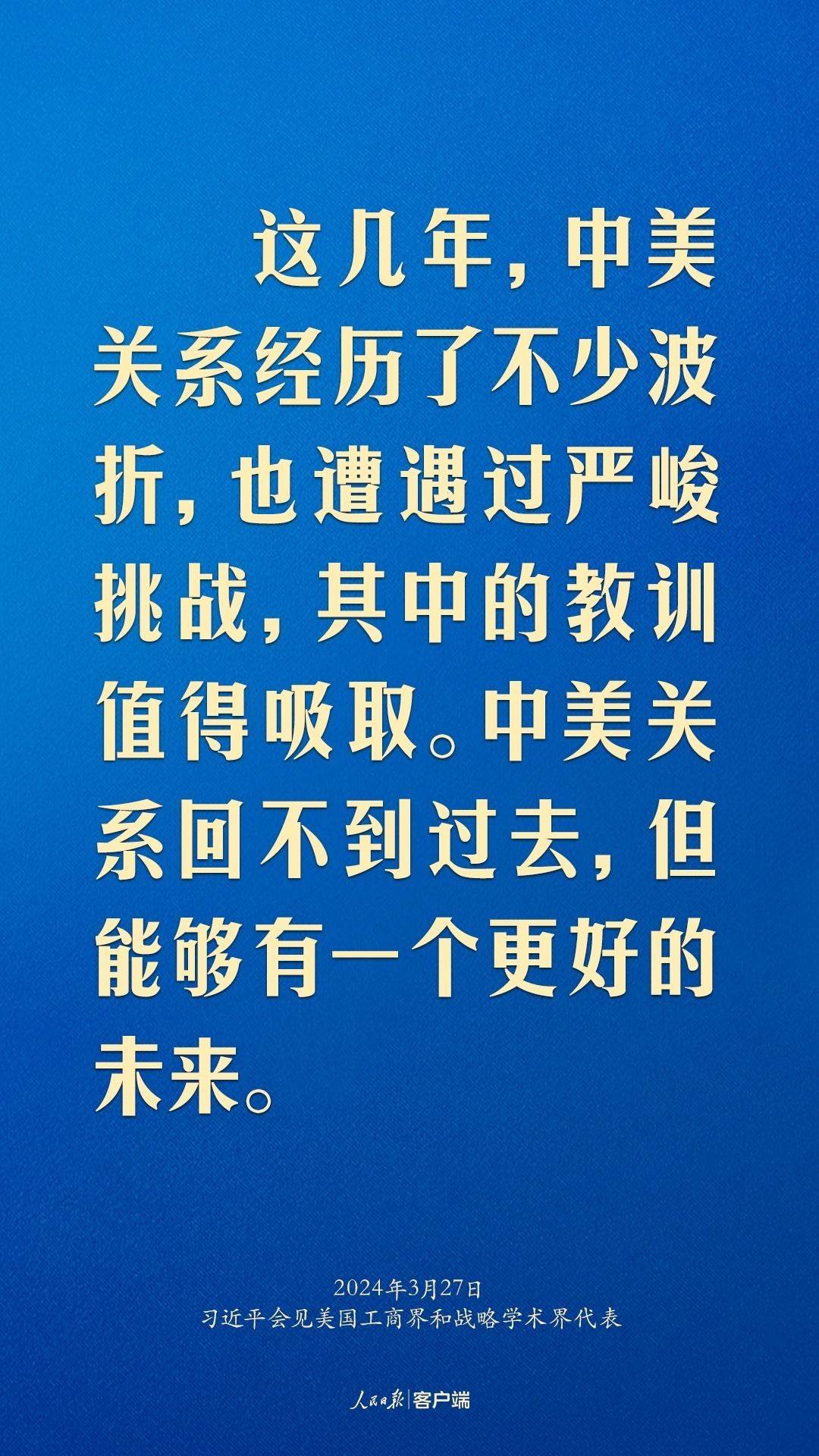 習(xí)近平：中美關(guān)系回不到過去，但能夠有一個更好的未來