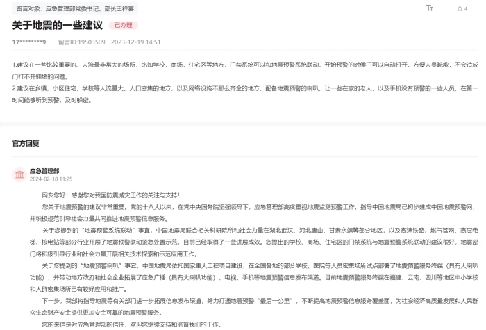 應(yīng)急管理部通過人民網(wǎng)“領(lǐng)導(dǎo)留言板”回復(fù)網(wǎng)友。