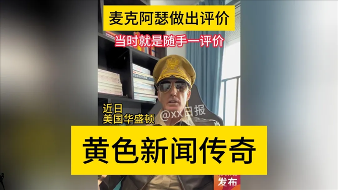 “秦朗丟作業(yè)”確系編造，網(wǎng)紅道歉！新黃色新聞泛濫很危險(xiǎn)