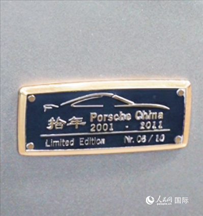 第四屆中國國際消費品博覽會保時捷展臺展出的911 Turbo S保時捷中國十周年紀念版跑車銘牌。 人民網(wǎng) 谷羽桐攝