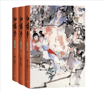 2024年3月新版中國藝術研究院紅樓夢研究所校注、劉旦宅插圖《紅樓夢》。出版社供圖