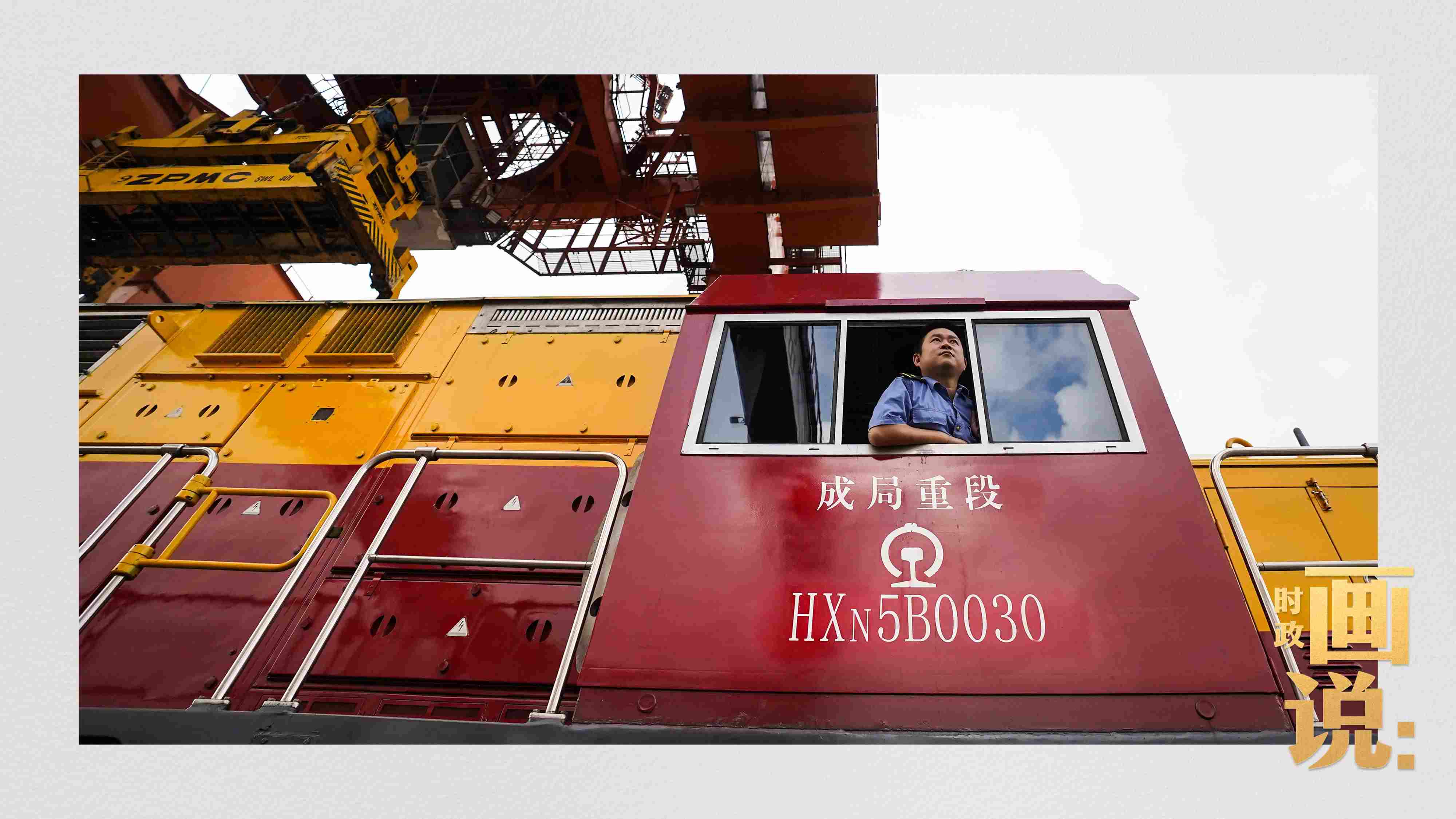 △完成裝載任務(wù)的列車(chē)司機(jī)等待發(fā)車(chē)指令。沙坪壩，重慶。