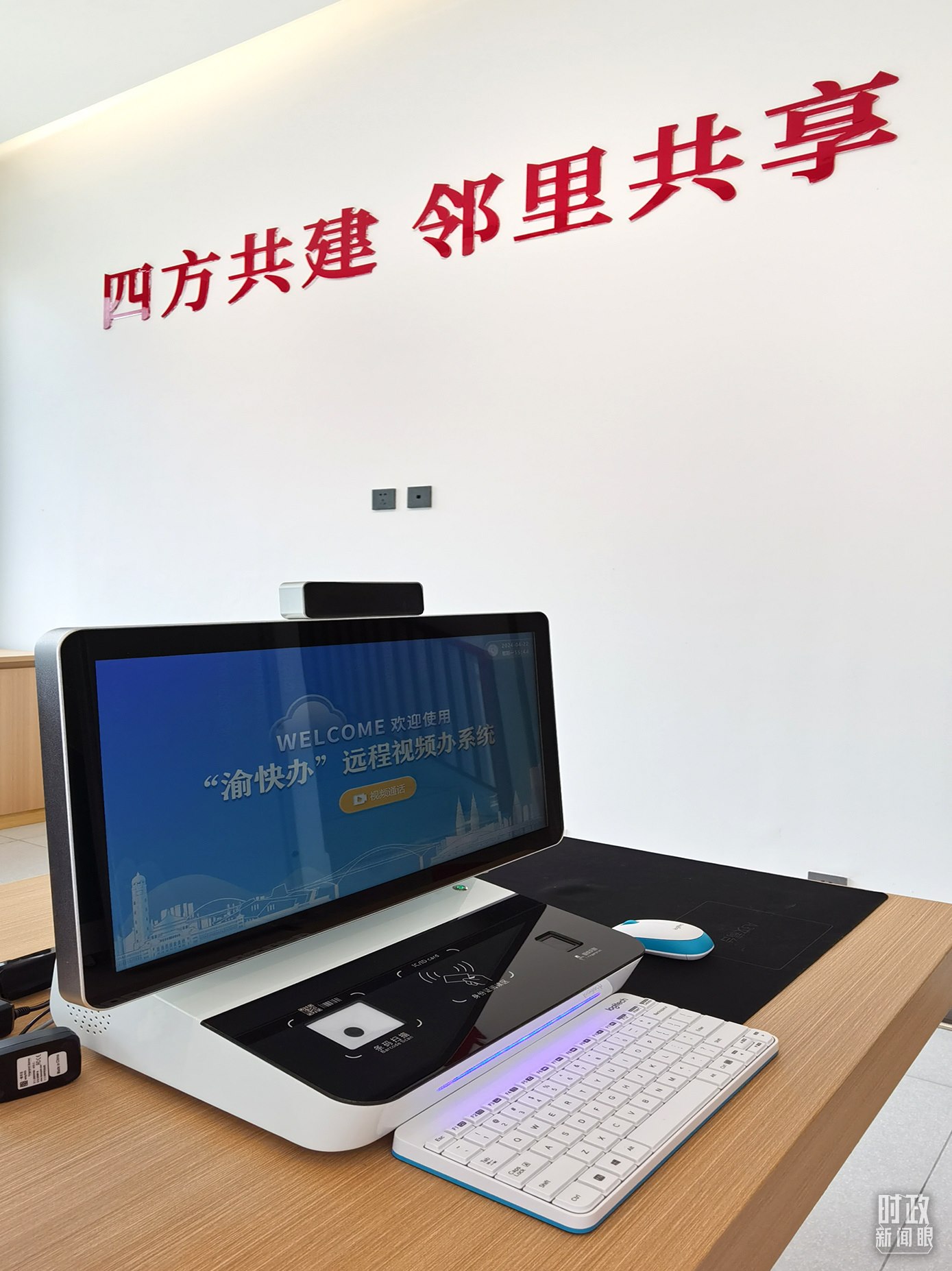 △“渝快辦”遠(yuǎn)程視頻辦系統(tǒng)。（總臺(tái)央視記者郭鴻拍攝）