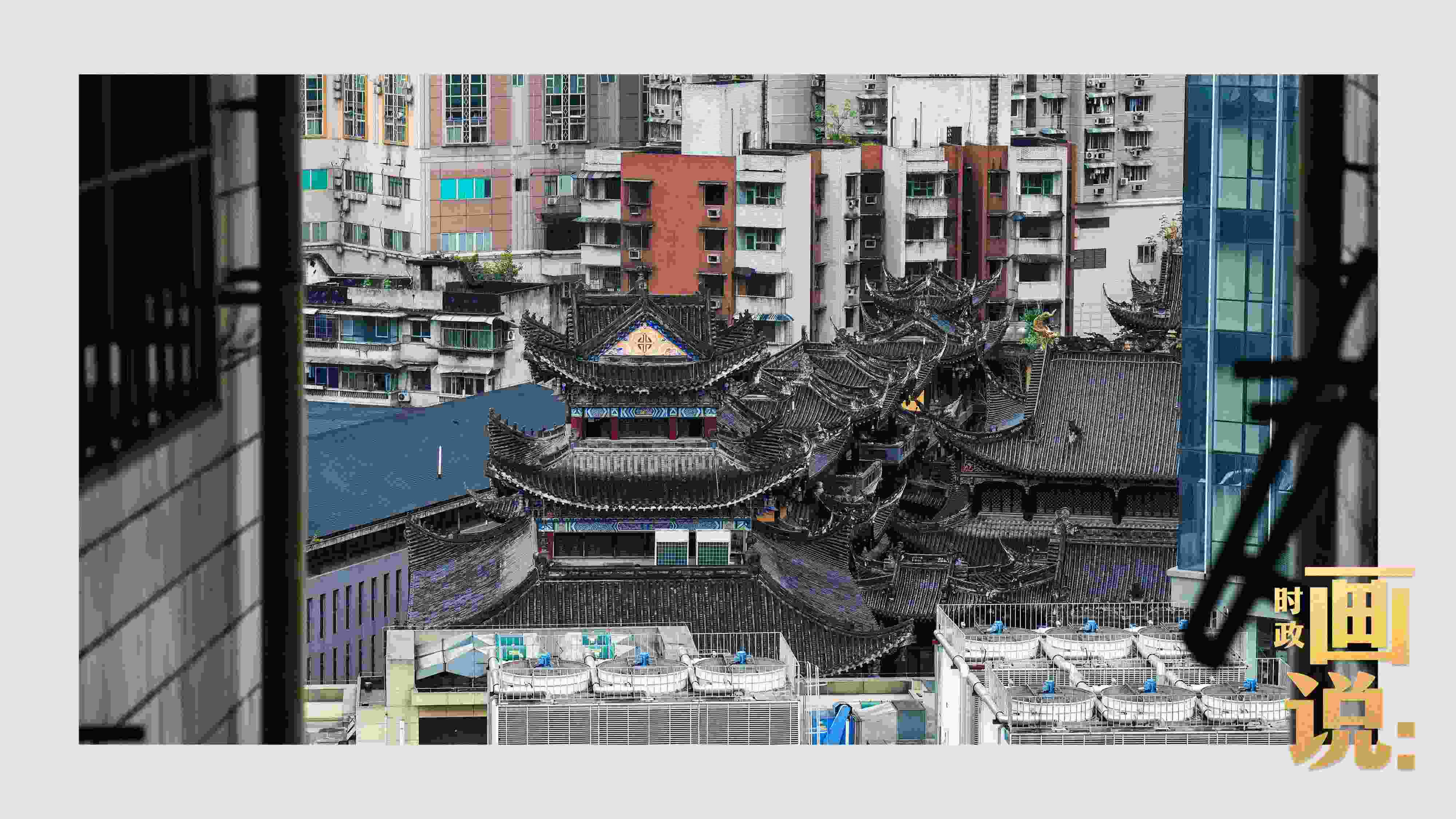 △鬧市深處的千年古剎香火興旺。歷史與市井生活和諧相融，是山城重慶的典型性格。