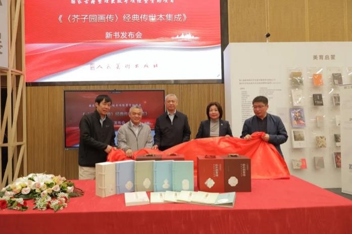 《〈芥子園畫(huà)傳〉經(jīng)典傳世本集成》新書(shū)揭幕。出版社供圖