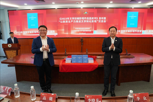 中國作協(xié)社聯(lián)部主任李曉東與中國傳媒大學(xué)黨委副書記李眾為藍(lán)皮書揭幕。中國作協(xié)供圖