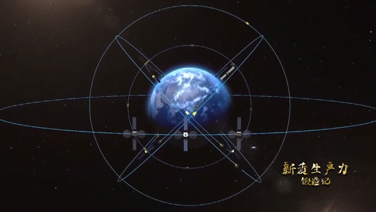 中國北斗系統(tǒng)正閃耀星空，服務(wù)全球。