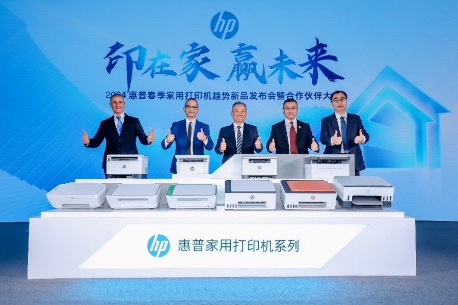 2024 惠普春季家用打印機趨勢新品發(fā)布會暨合作伙伴大會發(fā)布會現(xiàn)場。（受訪者供圖譜）