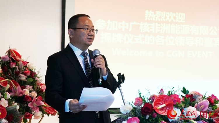 中廣核能源國際董事、總裁張超群致辭。人民網(wǎng) 劉暢攝