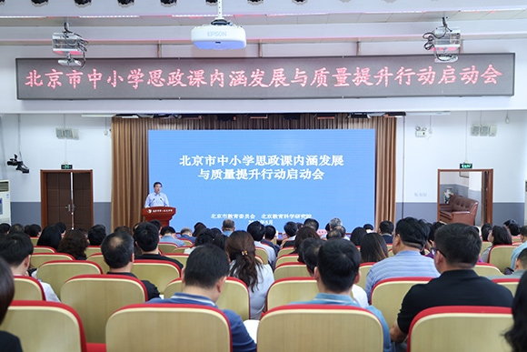 會議現(xiàn)場。北京市教委供圖
