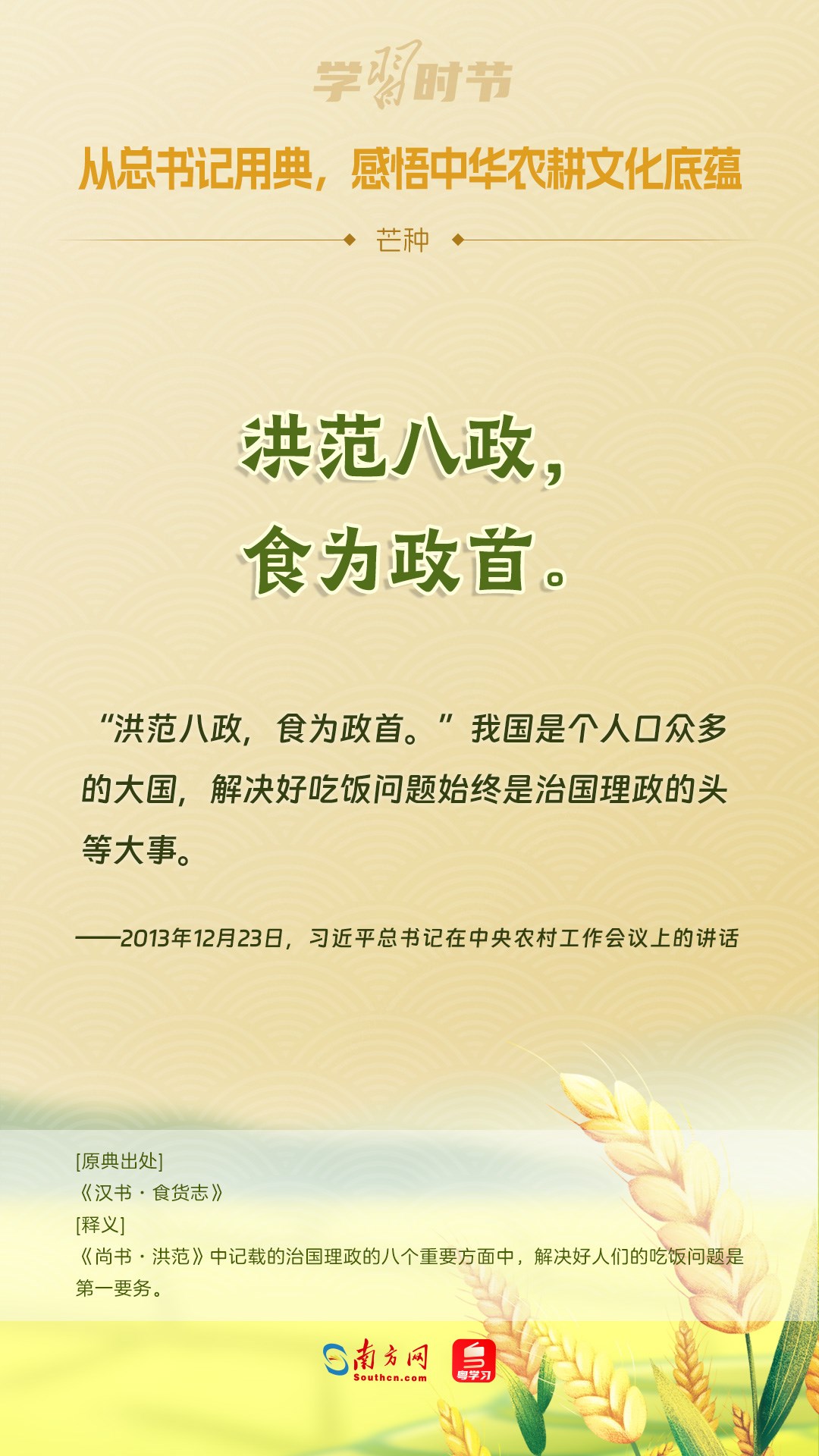 文脈華章丨從總書記用典，感悟中華農(nóng)耕文化底蘊(yùn)