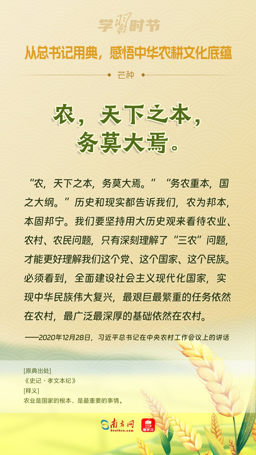 文脈華章丨從總書記用典，感悟中華農(nóng)耕文化底蘊(yùn)