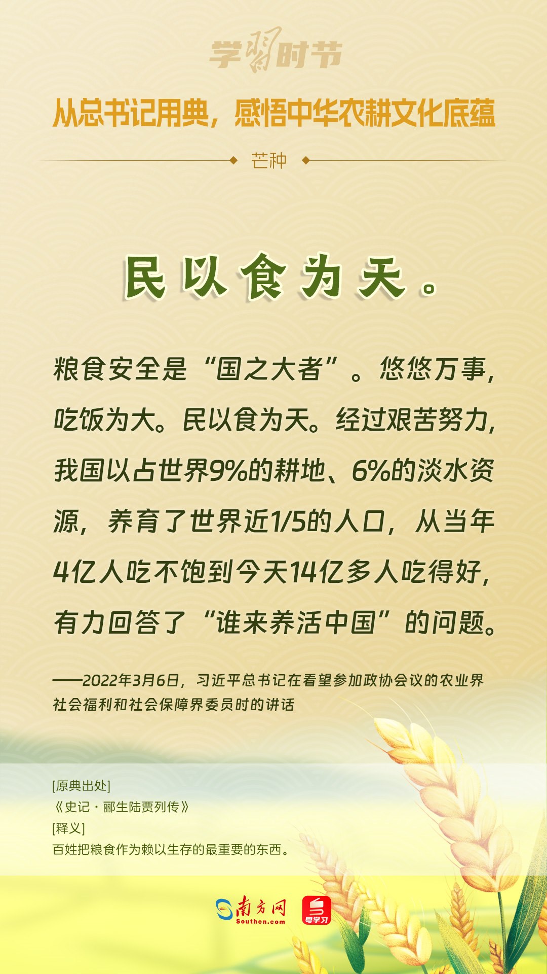 文脈華章丨從總書記用典，感悟中華農(nóng)耕文化底蘊(yùn)