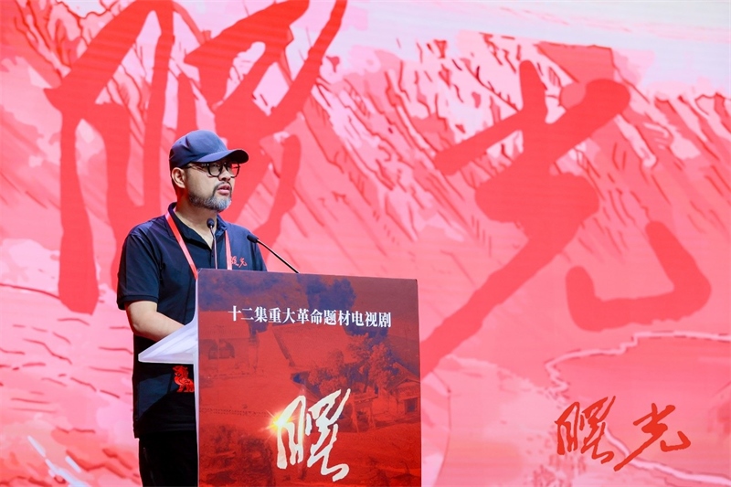 《曙光》總制片人、北京電視藝術(shù)中心有限公司總經(jīng)理張逸松發(fā)言