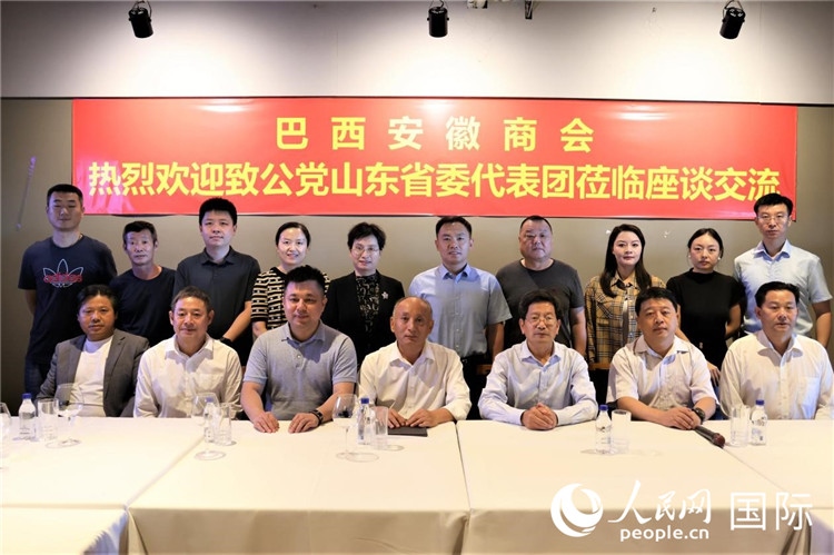 致公黨山東省委會(huì)代表團(tuán)與巴西中國(guó)安徽商會(huì)舉行座談會(huì)現(xiàn)場(chǎng)。人民網(wǎng)記者時(shí)元皓攝