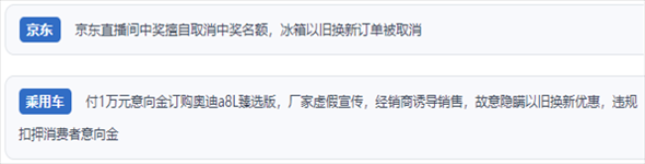 “人民投訴”用戶(hù)反映“618”大促期間一些商家“以舊換新”服務(wù)欺詐的問(wèn)題。（“人民投訴”平臺(tái)截圖）