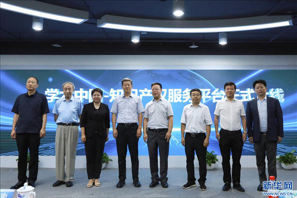 新華網(wǎng)“學(xué)術(shù)中國-知識產(chǎn)權(quán)服務(wù)平臺”正式啟動上線