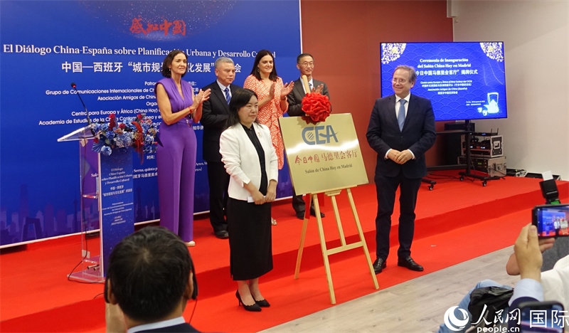 “今日中國(guó)馬德里會(huì)客廳”揭牌儀式。范劍青攝