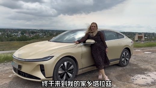 視頻中，納塔利婭開著“中國智造”回到家鄉(xiāng)。