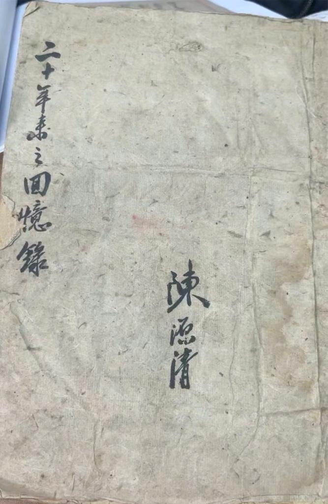 抗日航空英烈陳源清親筆寫(xiě)的“二十年來(lái)之回憶錄”。（受訪單位供圖）