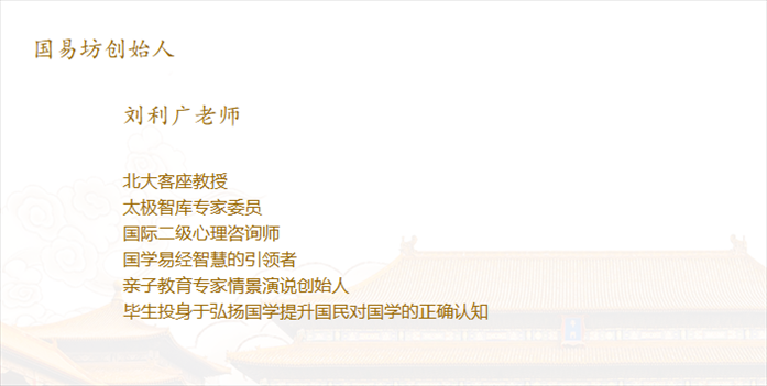 國易坊官網(wǎng)對創(chuàng)始人劉利廣的介紹。網(wǎng)絡截圖