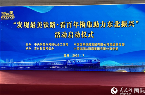 “發(fā)現(xiàn)最美鐵路·看百年梅集助力東北振興”網(wǎng)絡(luò)宣傳活動(dòng)現(xiàn)場。人民網(wǎng) 謝瑩攝