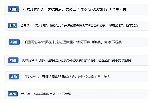 網(wǎng)友涉及會員自動續(xù)費相關(guān)投訴問題。（“人民投訴”用戶投訴截圖）