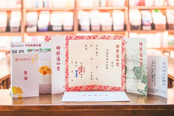 陜西師范大學(xué)2024年錄取通知書樣本。校方供圖