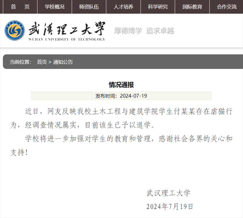 武漢理工大學(xué)官網(wǎng)截圖。