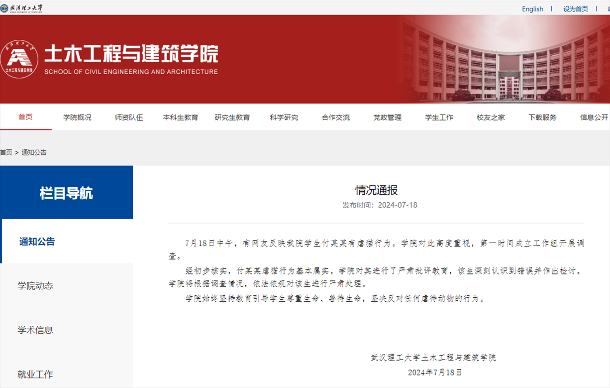 武漢理工大學(xué)土木工程與建筑學(xué)院官網(wǎng)截圖。