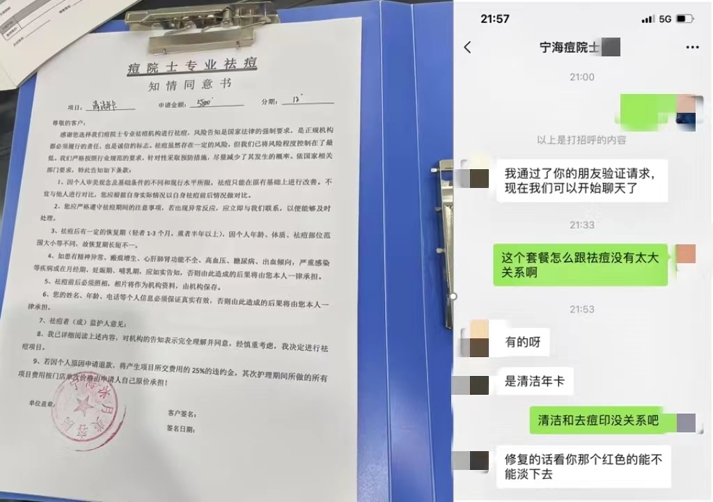 消費者通過“人民投訴”平臺反映被祛痘機(jī)構(gòu)誘導(dǎo)購買與祛痘無關(guān)的套餐項目。（圖片來自“人民投訴”用戶）