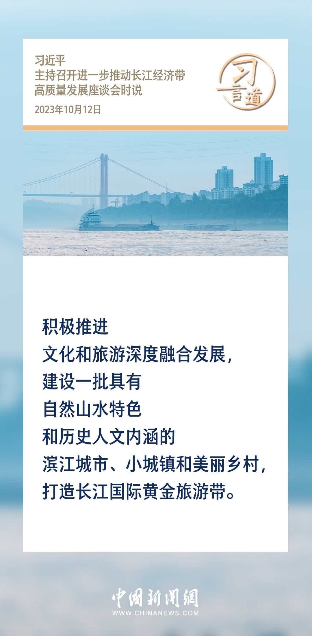 【文脈華章】習(xí)言道｜堅持以文塑旅、以旅彰文