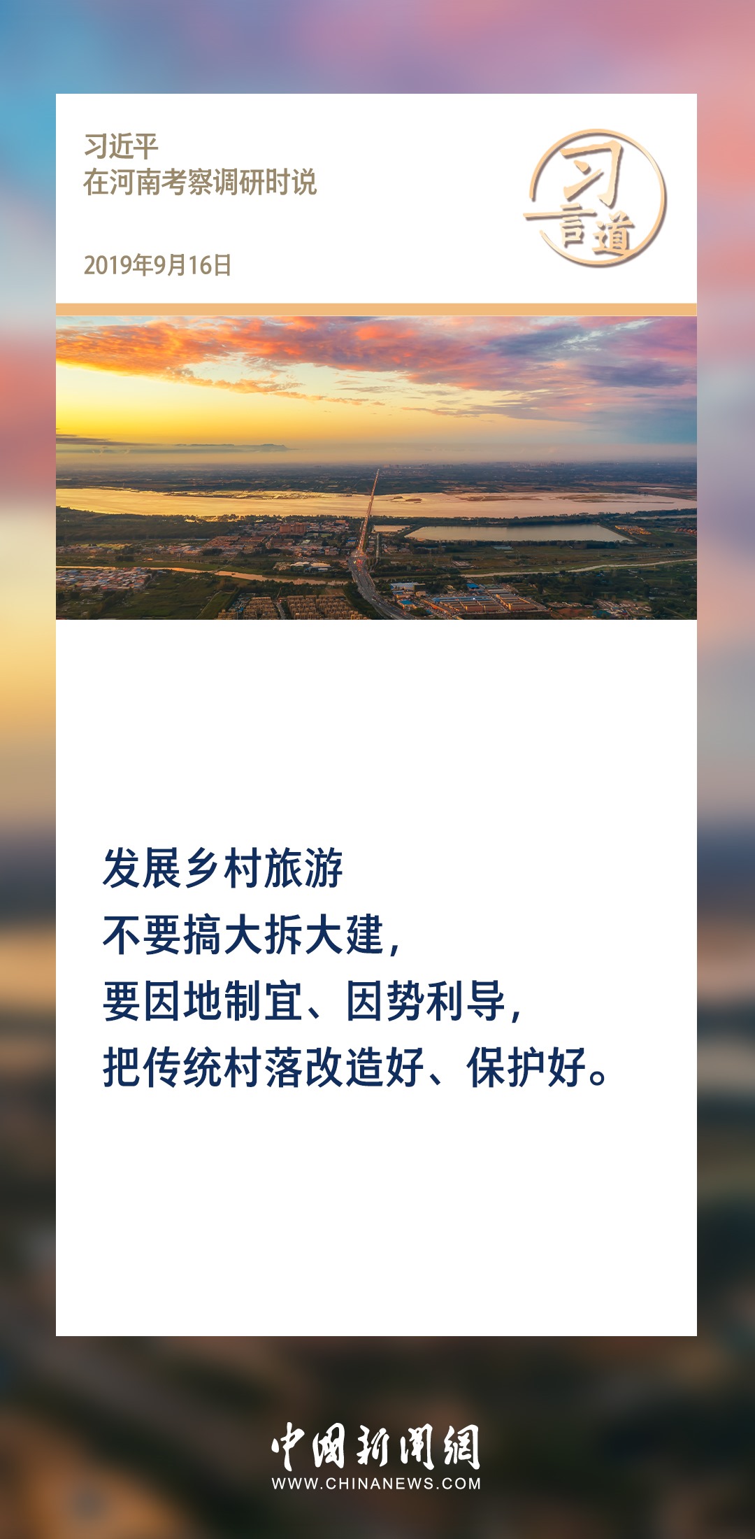 【文脈華章】習(xí)言道｜堅持以文塑旅、以旅彰文