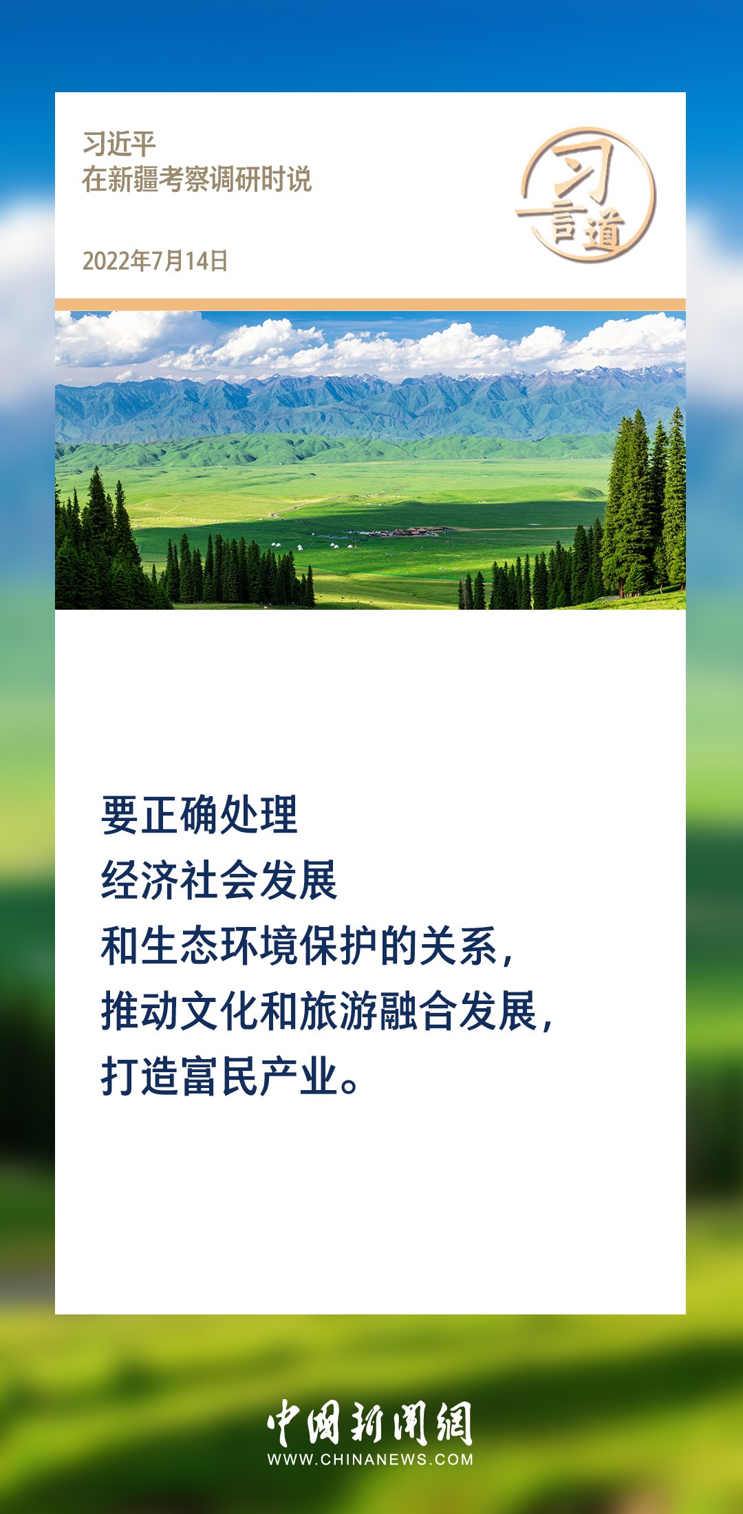 【文脈華章】習(xí)言道｜堅持以文塑旅、以旅彰文