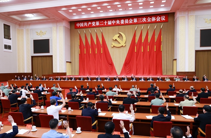中國共產(chǎn)黨第二十屆中央委員會第三次全體會議，于2024年7月15日至18日在北京舉行。中央政治局主持會議。