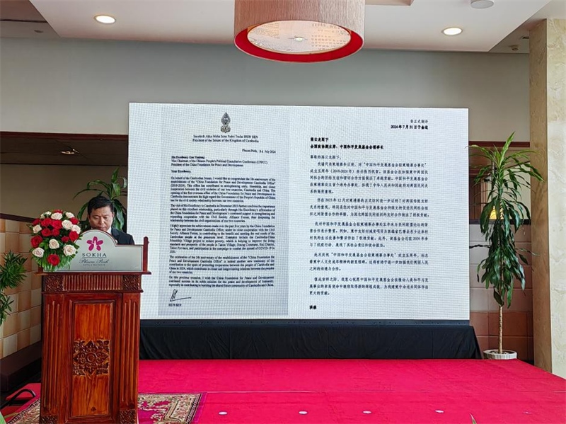 柬埔寨民間社會組織聯(lián)盟論壇代表宣讀洪森賀信。圖片由中國和平發(fā)展基金會駐柬埔寨辦事處提供