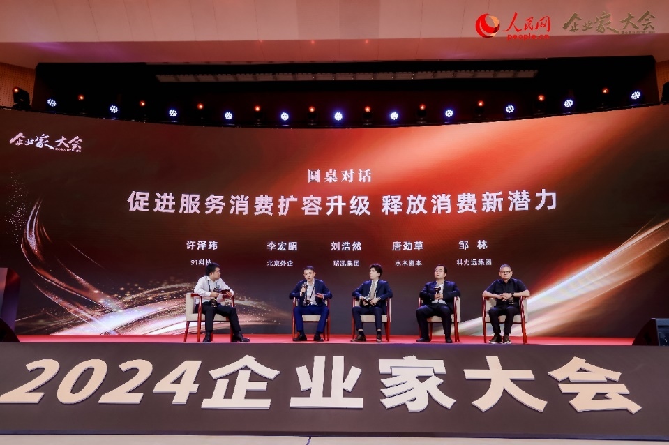 “促進(jìn)服務(wù)消費(fèi)擴(kuò)容升級(jí) 釋放消費(fèi)新潛力”圓桌對(duì)話環(huán)節(jié)。人民網(wǎng)記者 許維娜攝