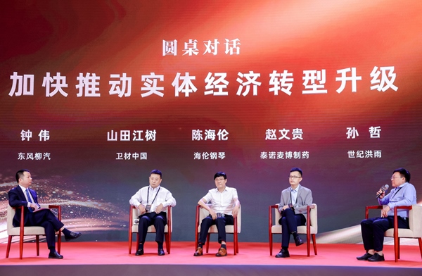 “加快推動實體經(jīng)濟轉(zhuǎn)型升級”圓桌對話。人民網(wǎng)記者 栗翹楚攝