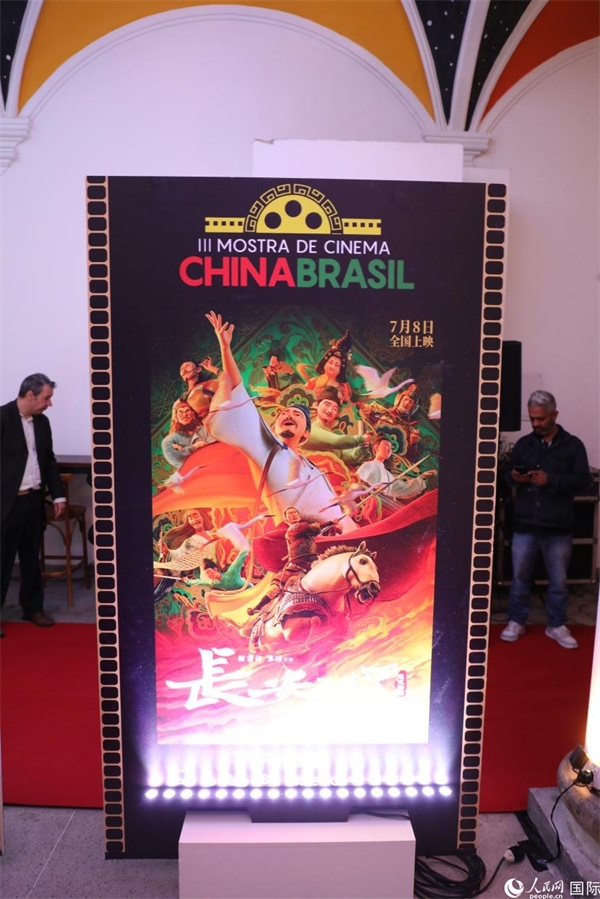 第三屆中國(guó)－巴西電影展參展影片、由《環(huán)球時(shí)報(bào)》文娛新媒體平臺(tái)“環(huán)球時(shí)報(bào)—娛評(píng)”推薦參展的影片《長(zhǎng)安三萬(wàn)里》，曾獲得第36屆中國(guó)電影金雞獎(jiǎng)最佳美術(shù)片獎(jiǎng)，圖為電影展舉辦地巴西里約熱內(nèi)盧勞拉—阿爾維姆文化之家迎賓廳里的《長(zhǎng)安三萬(wàn)里》海報(bào)。人民網(wǎng)記者 陳一鳴攝